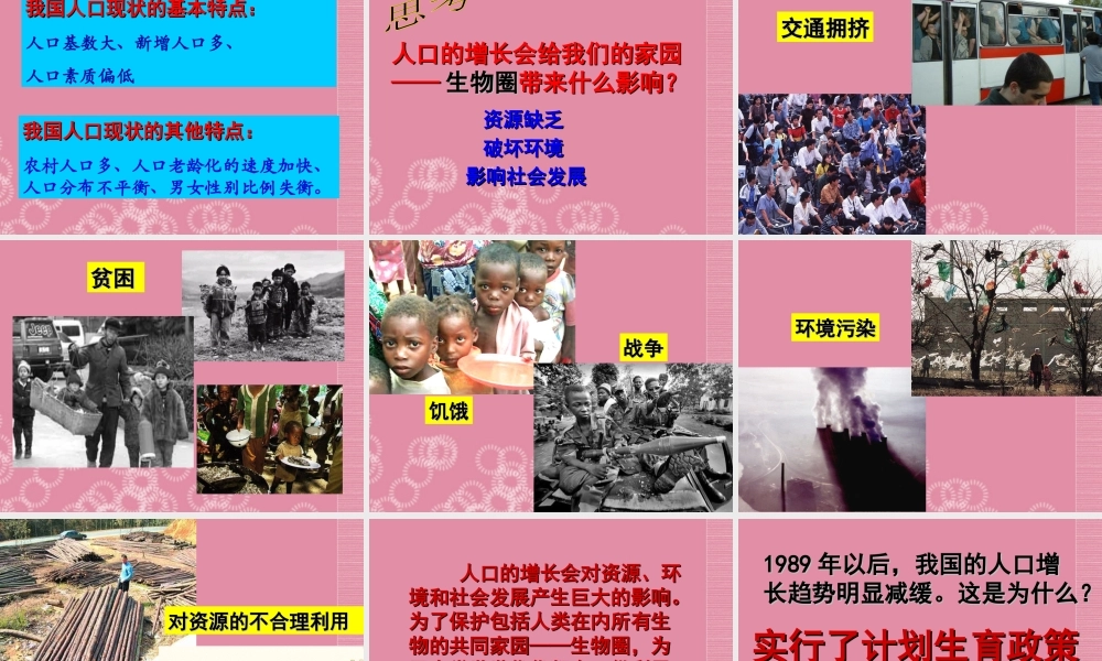 七年级生物下册 第四节 计划生育课件 新人教版 课件