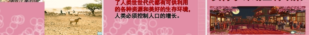 七年级生物下册 第四节 计划生育课件 新人教版 课件