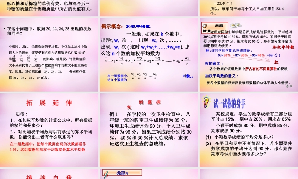 八年级数学上册 4.1 加权平均数(第1课时)课件 (新版)青岛版 课件