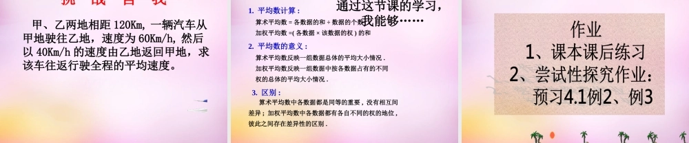 八年级数学上册 4.1 加权平均数(第1课时)课件 (新版)青岛版 课件