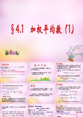 八年级数学上册 4.1 加权平均数(第1课时)课件 (新版)青岛版 课件