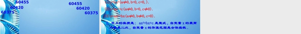 九年级数学下册 271 二次函数 华东师大版 课件