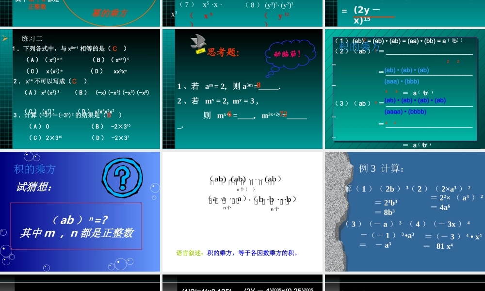 八年级数学积的乘方课件1华师版 课件