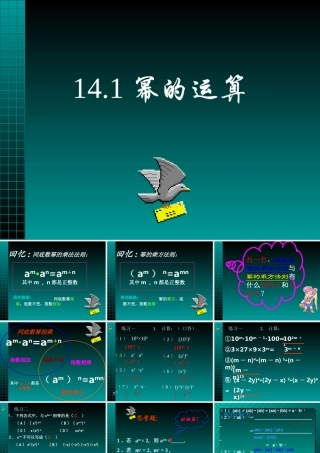 八年级数学积的乘方课件1华师版 课件