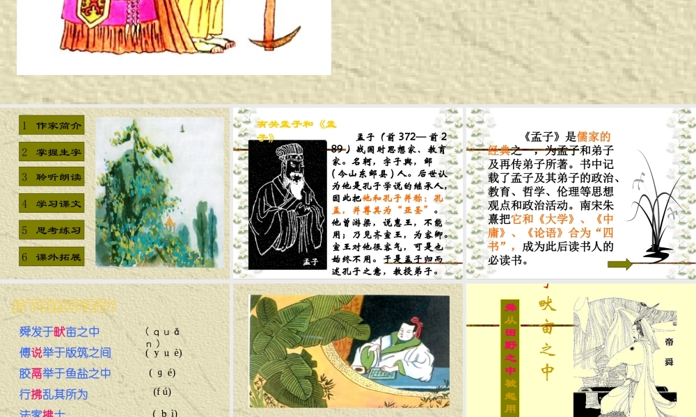 九年级语文下册 生于忧患，死于安乐课件 人教新课标版 课件