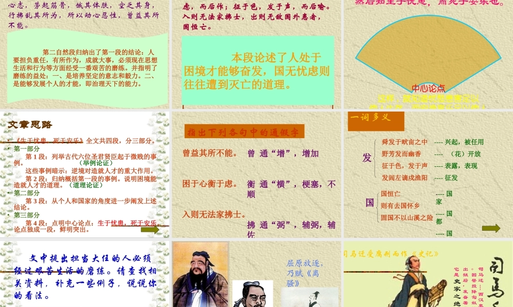 九年级语文下册 生于忧患，死于安乐课件 人教新课标版 课件