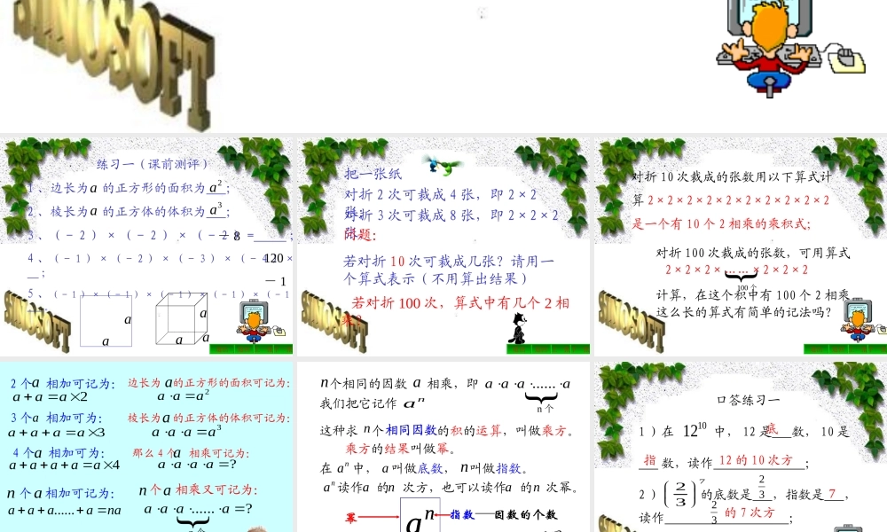 七年级数学有理数的乘方课件2 浙教版 课件