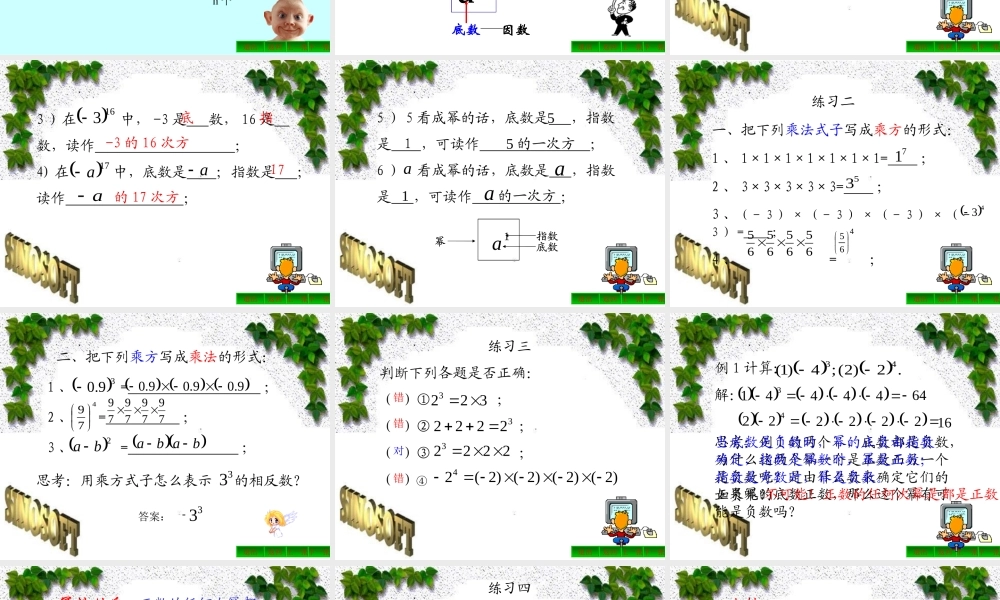 七年级数学有理数的乘方课件2 浙教版 课件