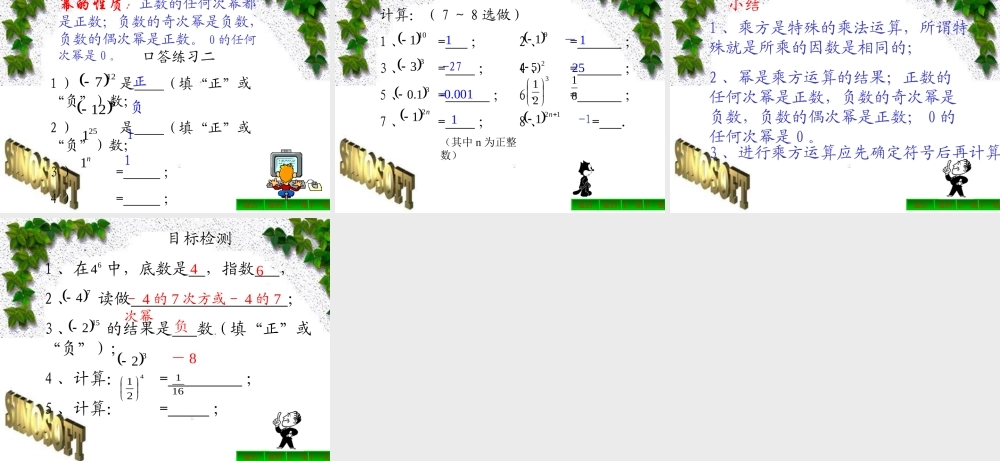 七年级数学有理数的乘方课件2 浙教版 课件