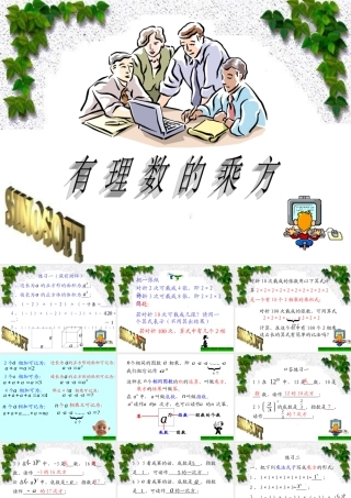 七年级数学有理数的乘方课件2 浙教版 课件