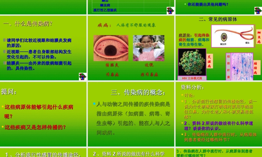 八年级生物下册 传染病及其预防课件 人教版 课件