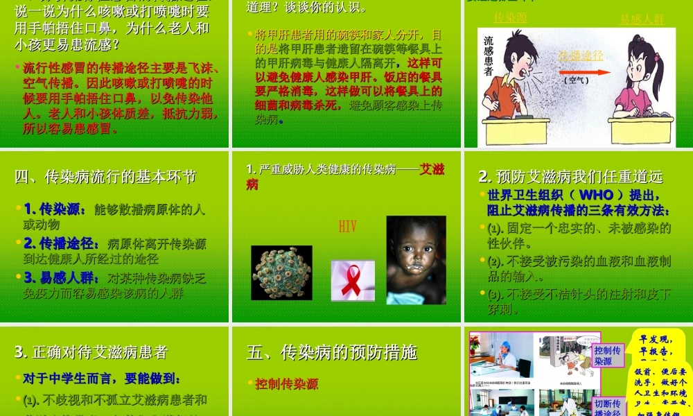 八年级生物下册 传染病及其预防课件 人教版 课件