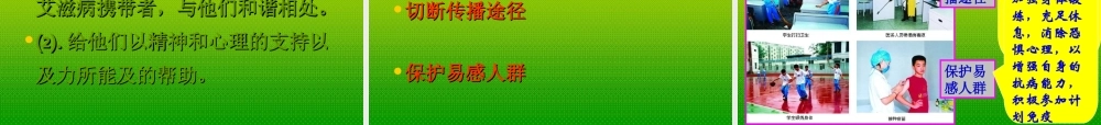八年级生物下册 传染病及其预防课件 人教版 课件