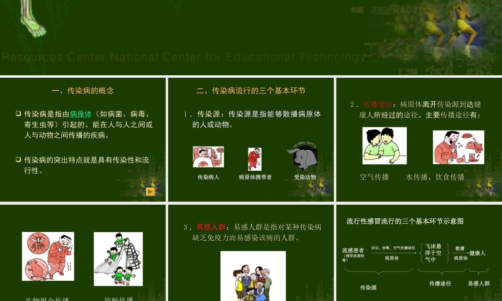 八年级生物新人教版传染病及其预防1ppt 课件