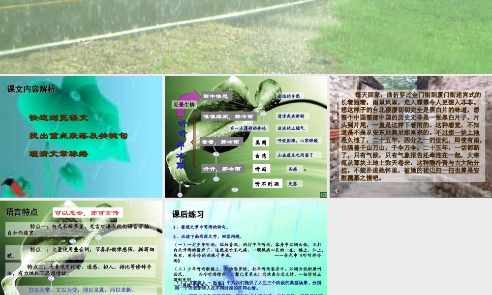 八年级语文听听那冷雨课件2北师大版 课件