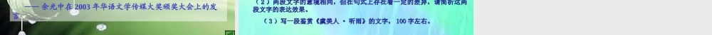八年级语文听听那冷雨课件2北师大版 课件