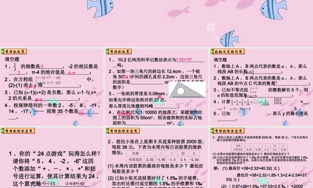 中考数学 有理数复习课件