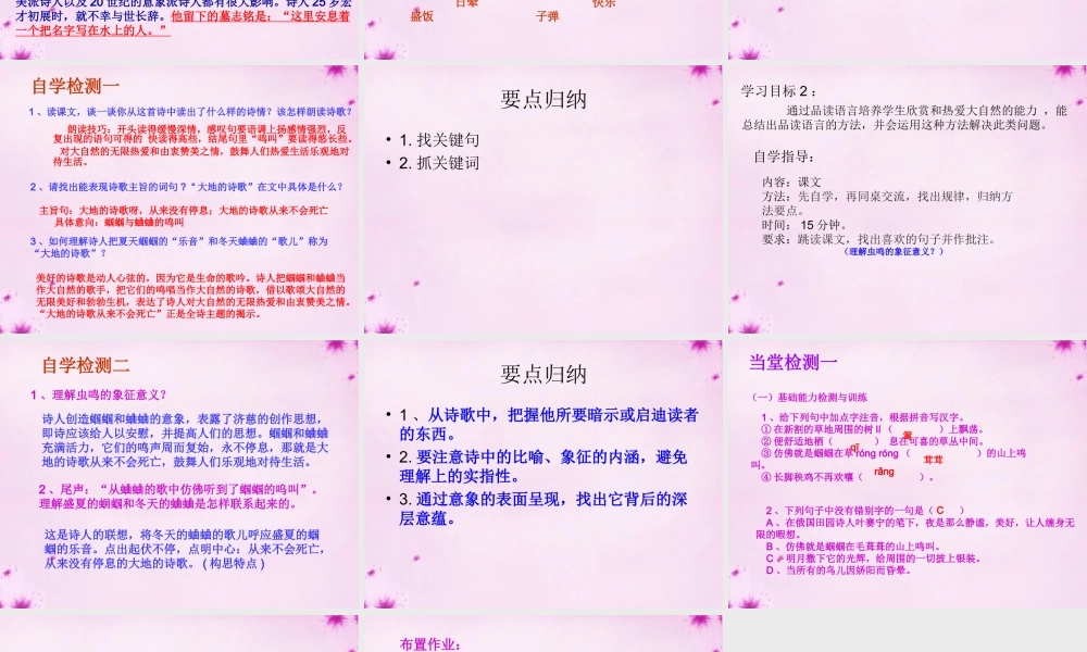 九年级语文上册 4(外国诗两首)(第1课时)课件 (新版)新人教版 课件