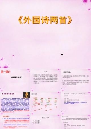 九年级语文上册 4(外国诗两首)(第1课时)课件 (新版)新人教版 课件