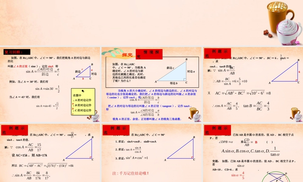 九年级数学下册 281 锐角三角函数(第2课时)课件2 (新版)新人教版 课件