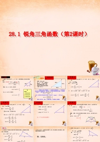 九年级数学下册 281 锐角三角函数(第2课时)课件2 (新版)新人教版 课件