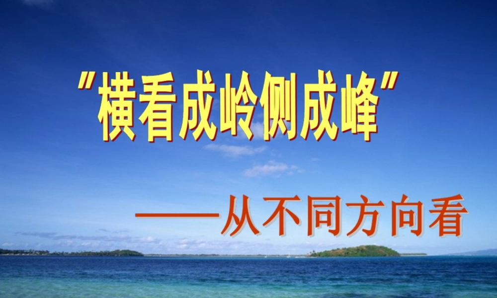 中学七年级数学上册 1.4 从三个方向看物体的形状课件 (新版)北师大版 课件