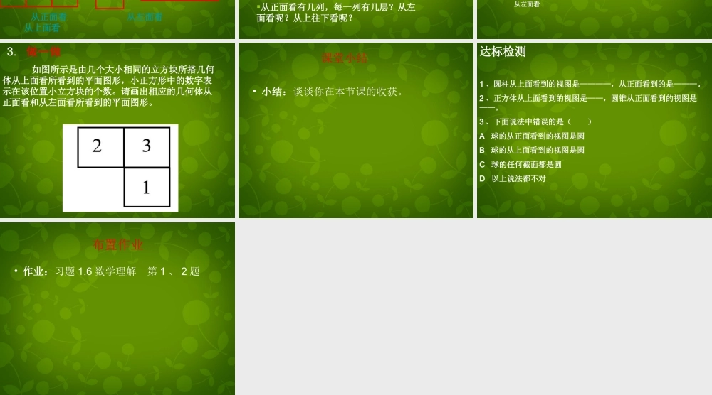 中学七年级数学上册 1.4 从三个方向看物体的形状课件 (新版)北师大版 课件