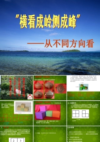 中学七年级数学上册 1.4 从三个方向看物体的形状课件 (新版)北师大版 课件