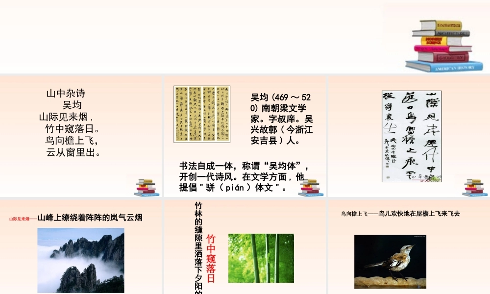 七年级语文下册 课外古诗赏析题课件 人教新课标版 课件