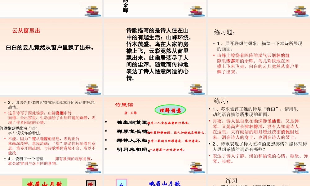 七年级语文下册 课外古诗赏析题课件 人教新课标版 课件