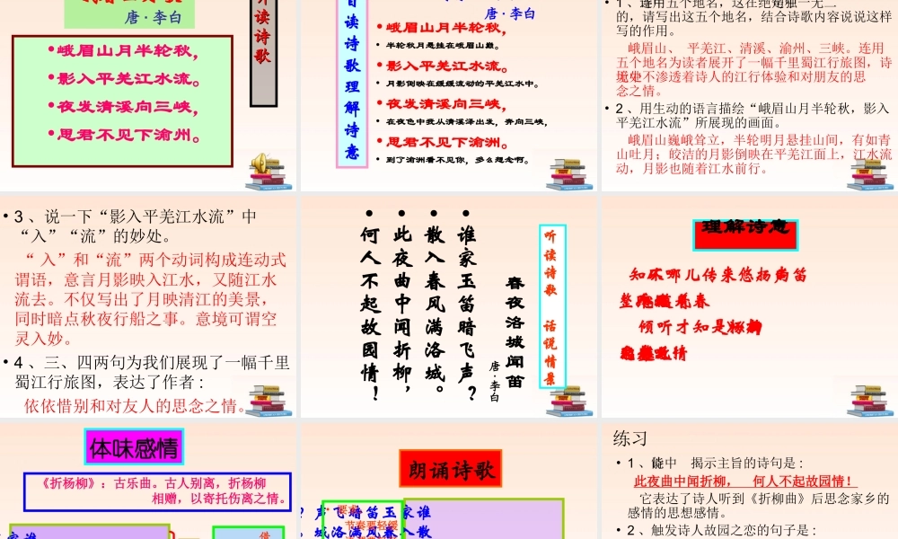 七年级语文下册 课外古诗赏析题课件 人教新课标版 课件