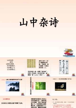 七年级语文下册 课外古诗赏析题课件 人教新课标版 课件