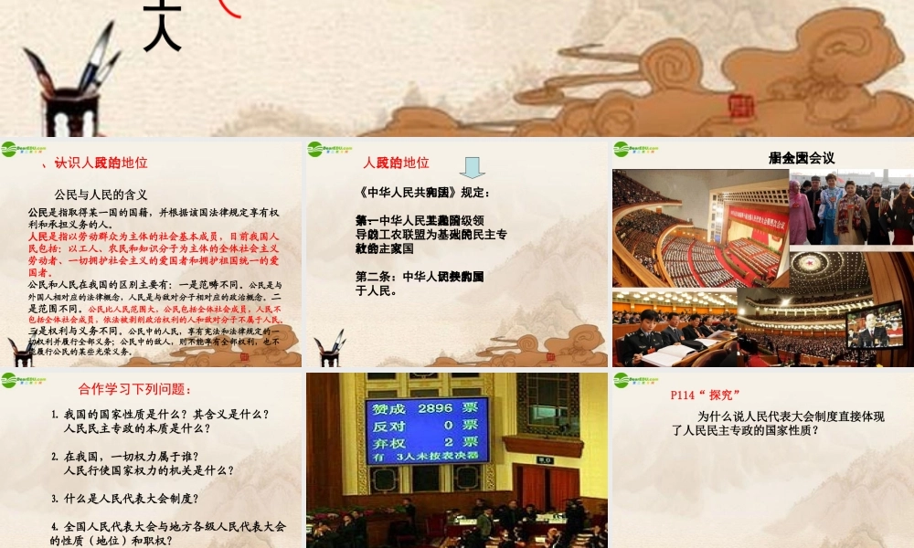 九年级政治 发展人民民主课件 苏教版 课件