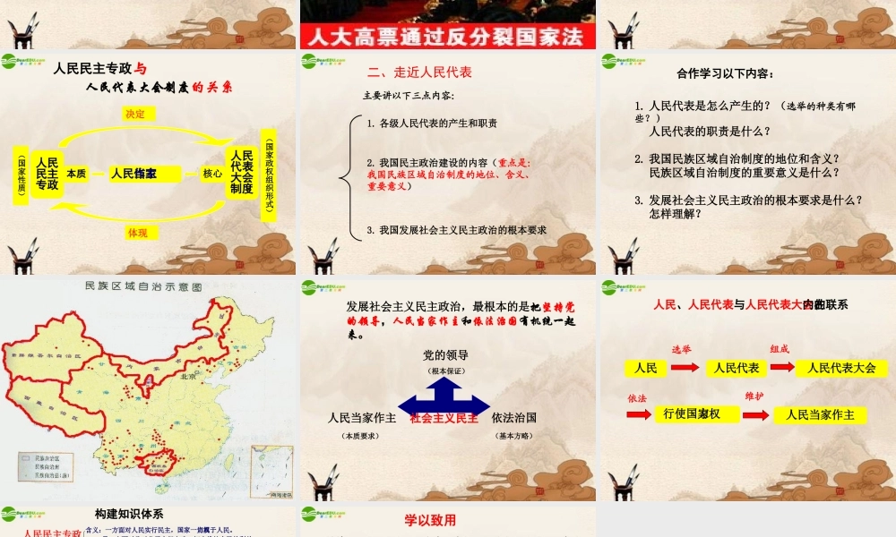 九年级政治 发展人民民主课件 苏教版 课件
