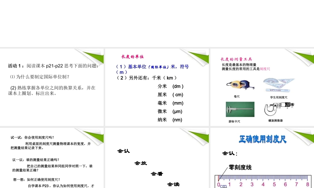 八年级物理 长度和时间的测量课件 沪科版 课件