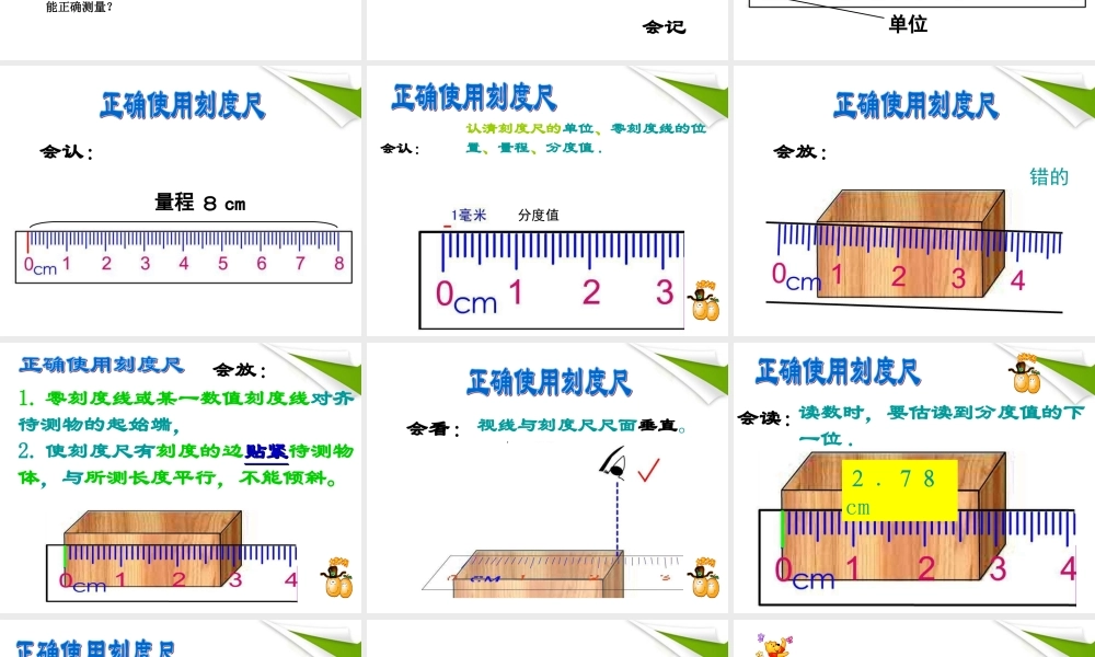 八年级物理 长度和时间的测量课件 沪科版 课件