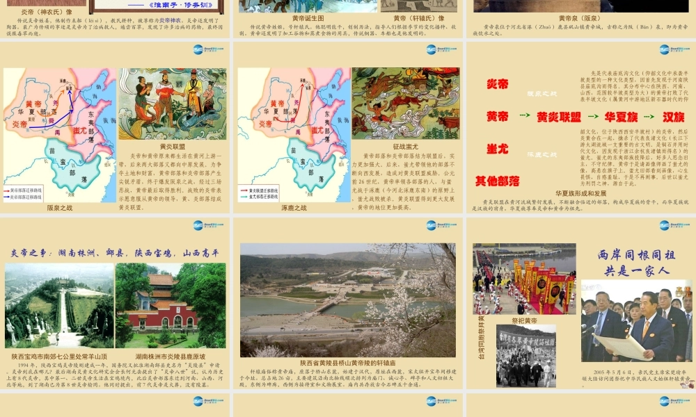 中考历史(远古的传说)复习课件3 课件