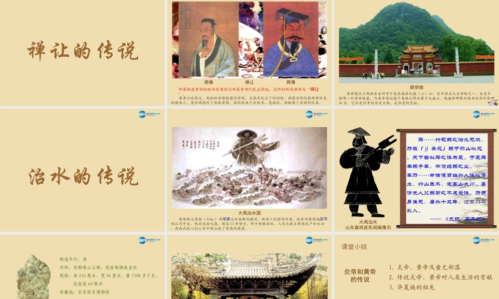 中考历史(远古的传说)复习课件3 课件