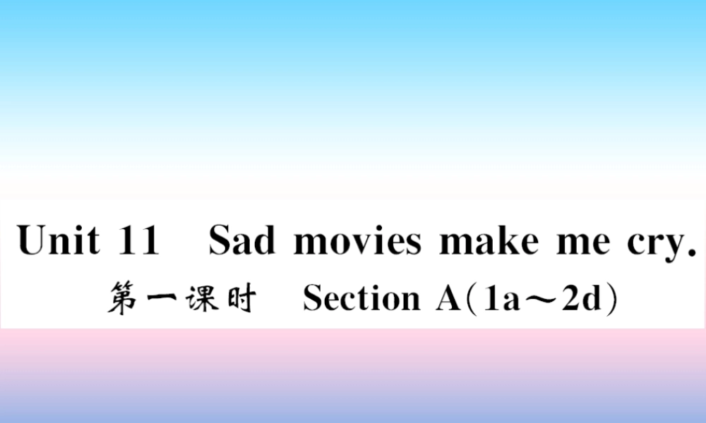 九年级英语全册 Unit 11 Sad movies make me cry(第1课时)习题课件 (新版)人教新目标版 课件