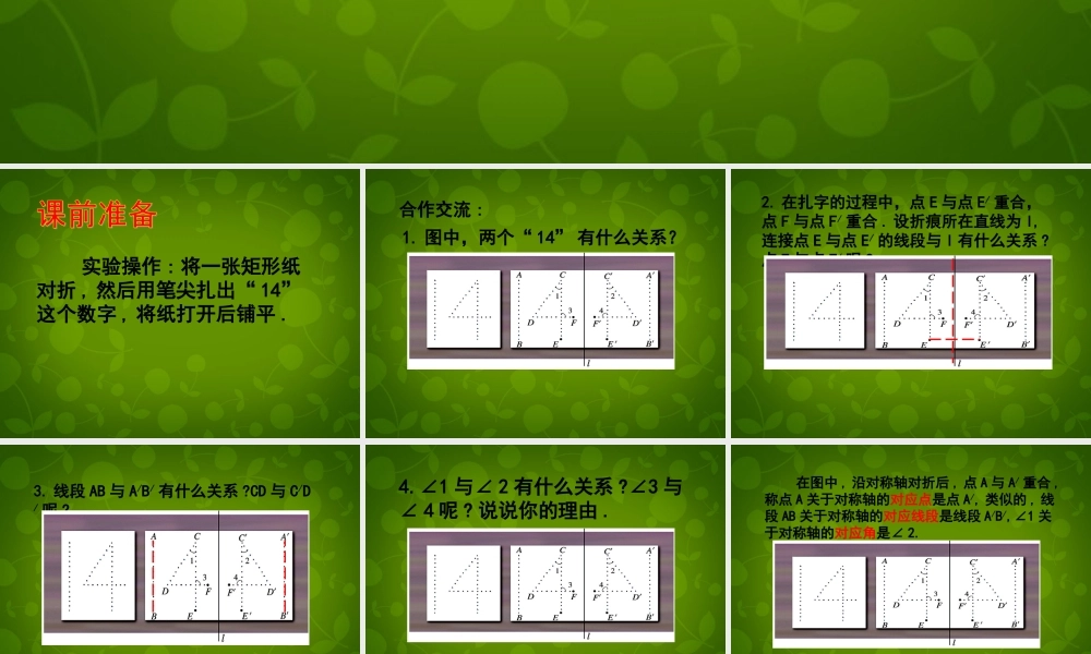中学七年级数学下册 5.2 探索轴对称的性质课件 (新版)北师大版 课件