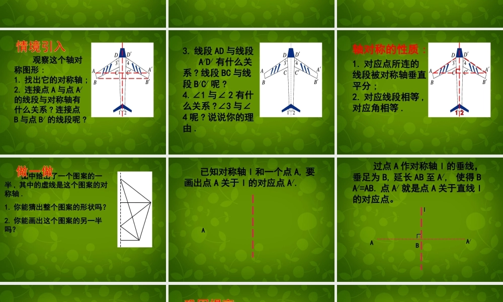 中学七年级数学下册 5.2 探索轴对称的性质课件 (新版)北师大版 课件