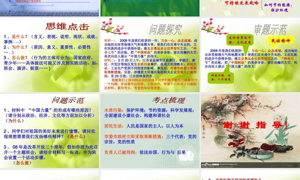 八年级政治下册 复兴中华课件 苏教版 课件