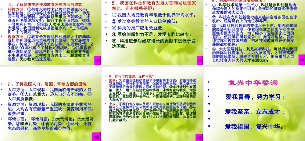 八年级政治下册 复兴中华课件 苏教版 课件