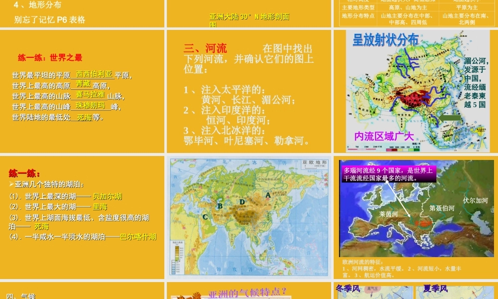 八年级地理下册 第一节亚洲及欧洲课件 湘教版 课件