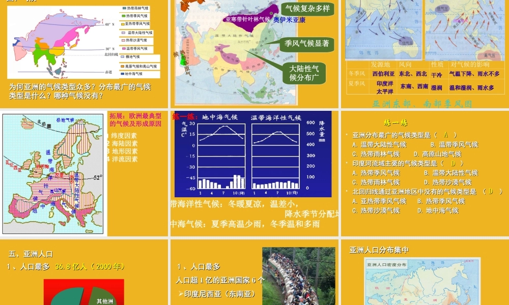八年级地理下册 第一节亚洲及欧洲课件 湘教版 课件