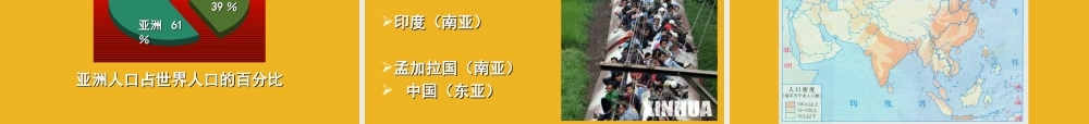 八年级地理下册 第一节亚洲及欧洲课件 湘教版 课件