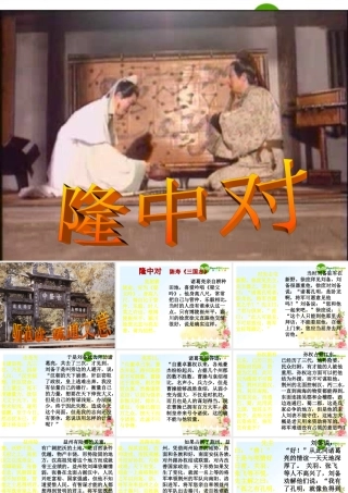 九年级语文上册 (隆中对)课件 人教新课标版 课件
