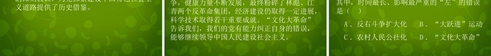 八年级历史下册 2.7 文化大革命 十年内乱讲义课件 北师大版 课件