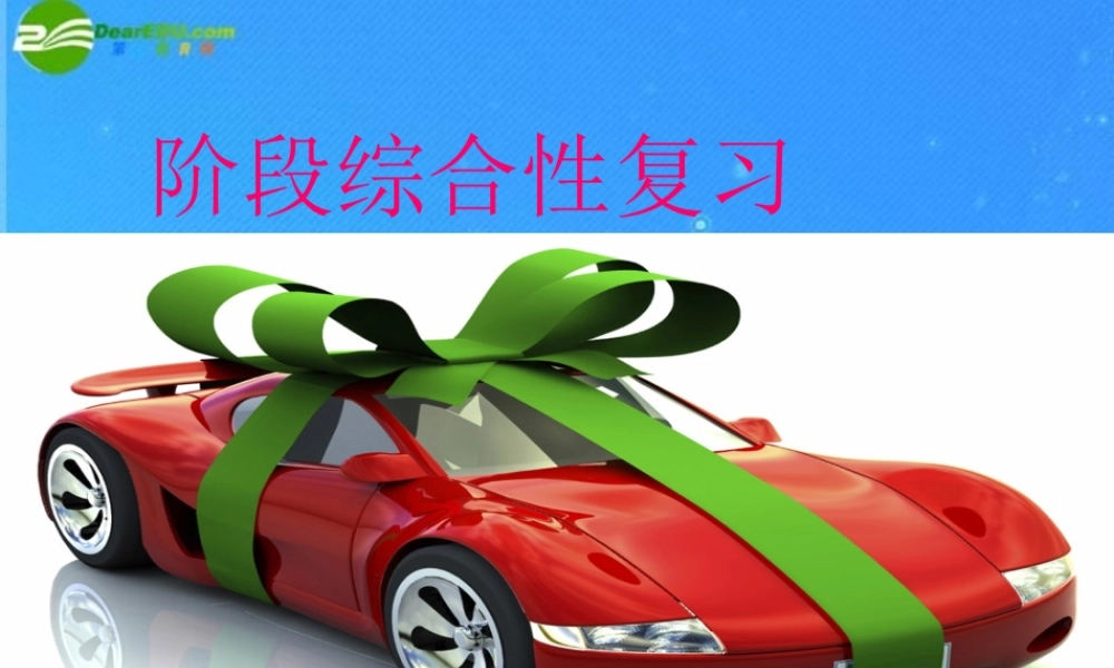 九年级数学下册 阶段综合性复习精品中的精华课件 人教新课标版 课件