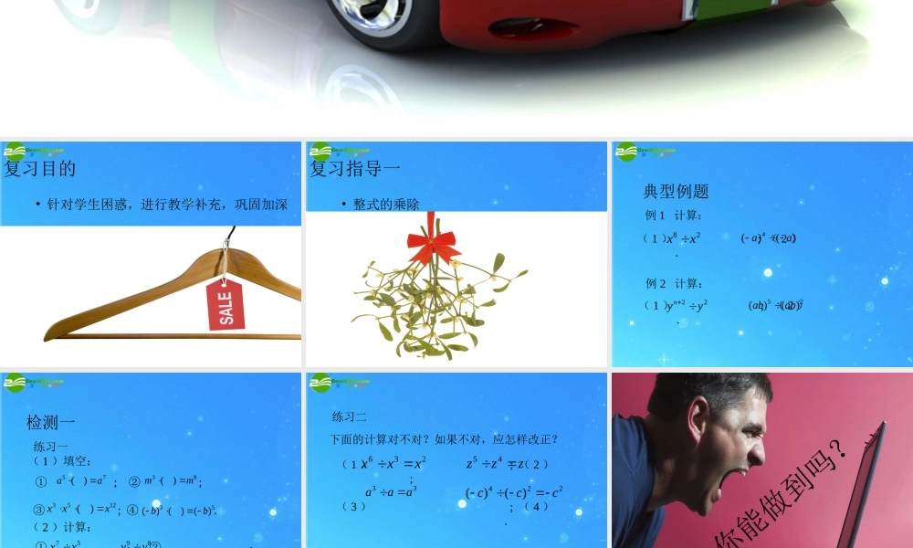 九年级数学下册 阶段综合性复习精品中的精华课件 人教新课标版 课件